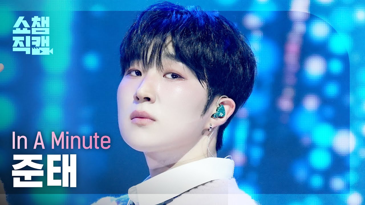 [쇼챔직캠 4K] In A Minute JUNTAE(인어미닛 준태) - Broken Doll | Show Champion | EP.589 | 260318
