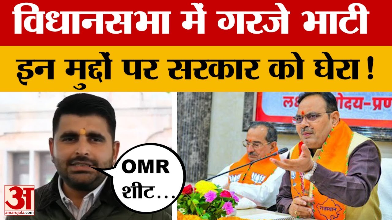 Rajasthan Assembly: विधानसभा में विधायक रविंद्र सिंह भाटी ने इन-इन मुद्दों पर सरकार को घेरा | Rathod