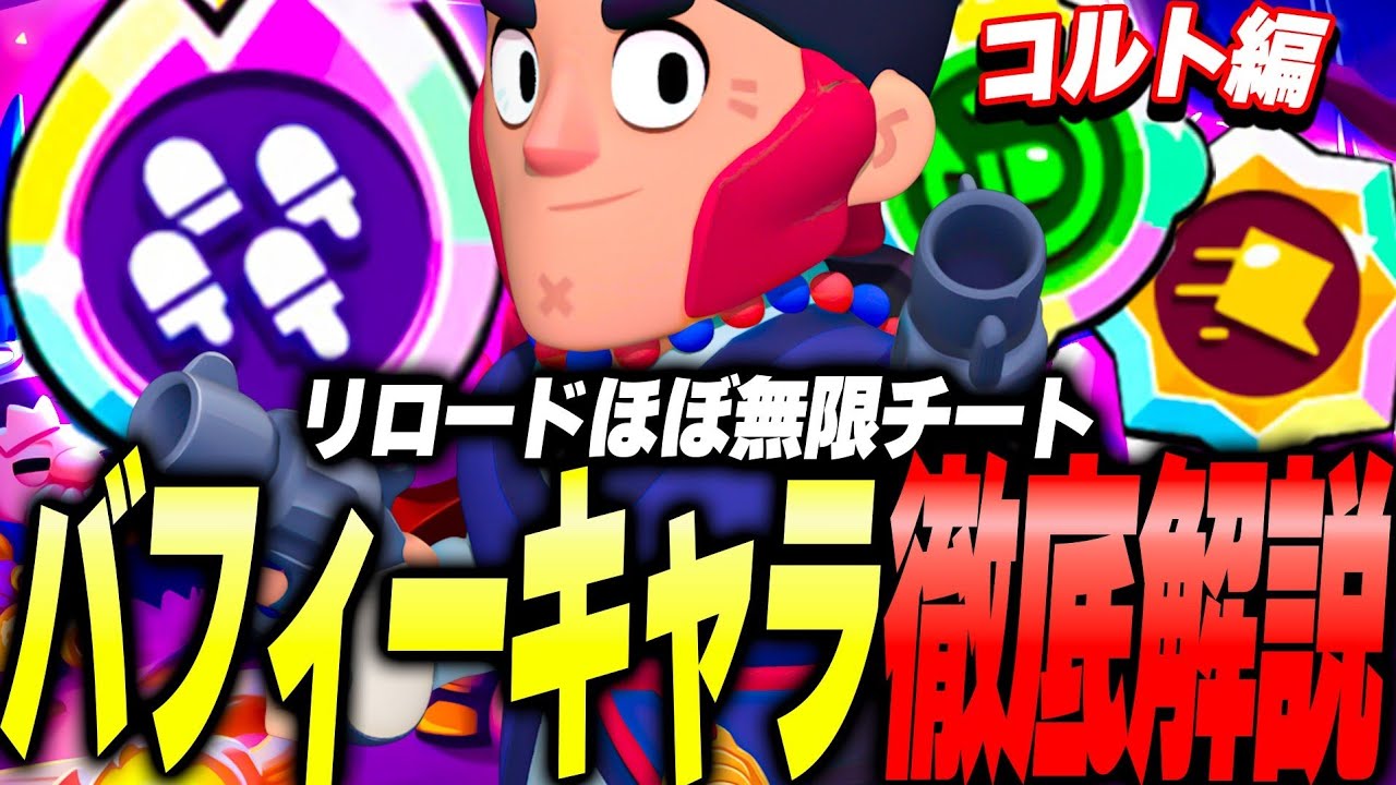 【ブロスタ】敵から弾を奪い取れ！！最強コルトの全てが分かる！プロが教える全キャラ徹底解説！