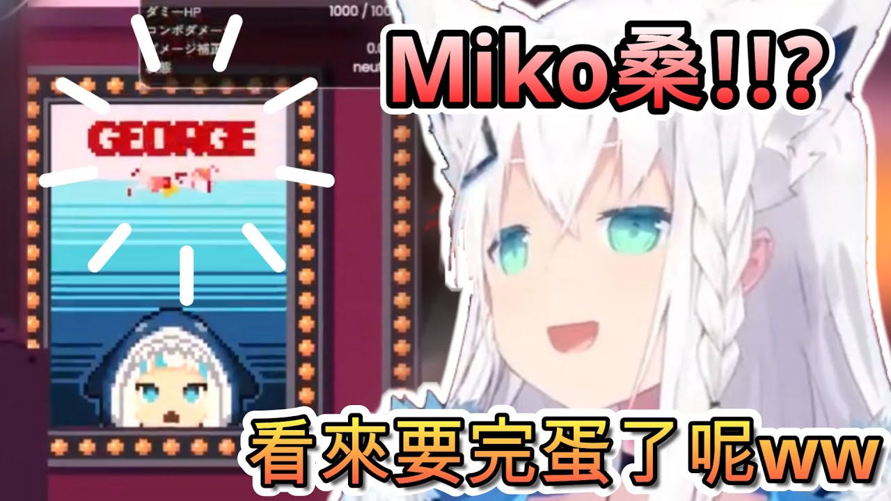 好狐在Gura的海報上發現了準備被捕食的Miko!!?【白上フブキ/ホロライブ】【hololive】【vtuber中文字幕】