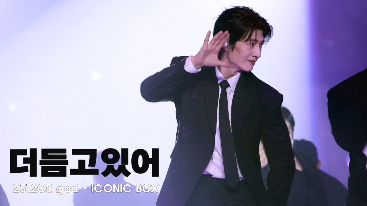 [4K] 251206 더듬고있어 – ICONIC BOX 지오디콘서트
