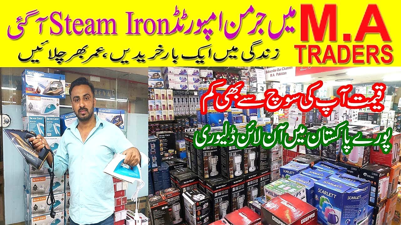 German Imported Steam Iron price in Pakistan | Best Electric Iron in Pakistan | M.A Traders Karachi