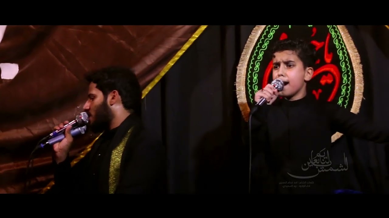 يالنايم بعين الشمس شور | الرادود زيد احمد السعيدي | الشاعر مؤمل مزهر | قافلة ابناء علي ع