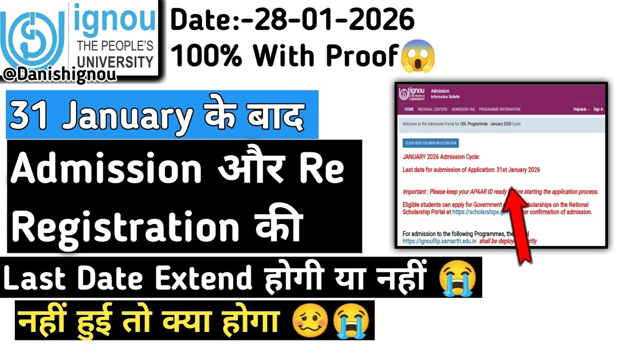 🤔Will Admission & Re-Registration Last Date be Extended after 31st January 2026 or not? | IGNOU