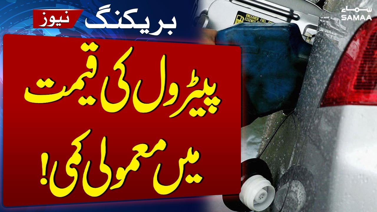 Petrol Price Slightly Reduced in Pakistan | Latest Fuel Rates Revision | SAMAA TV
