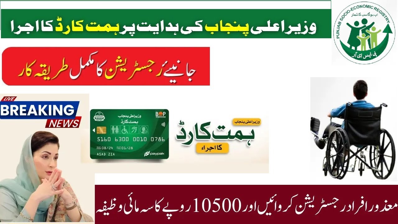 Step By Step Procedure of Himmat Card Registration | CM Punjab Maryam Nawaz himmat card kese bany ga