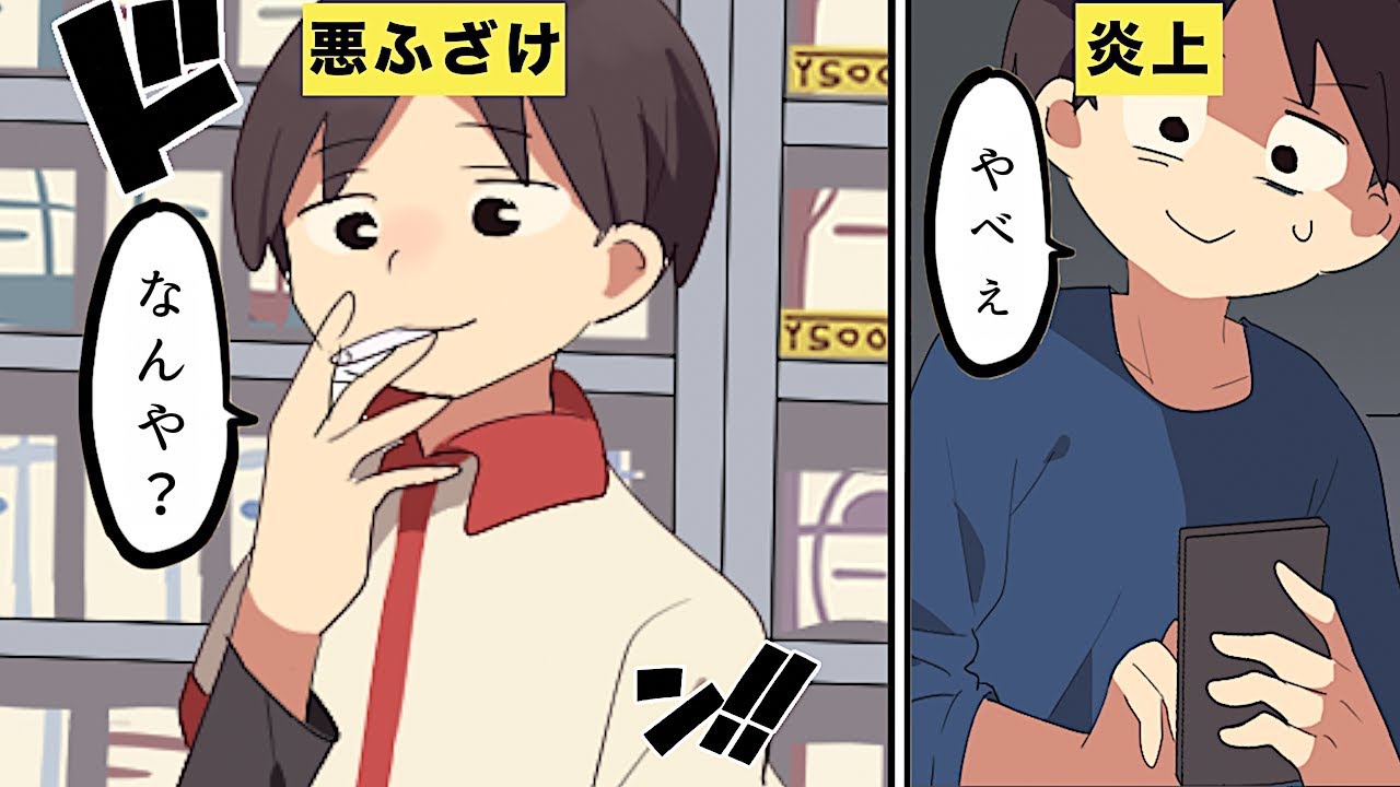 【漫画】バカッターになるとどうなるのか？（Twitterの炎上）【マンガ動画】