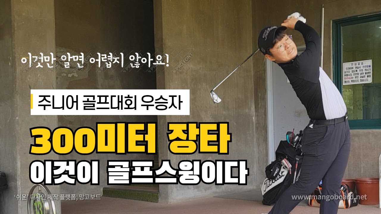 장타자 주니어 장서준, PGA급 골프신동~ 서울시 골프대회  우승자 / 동생 초등6 장예준의 각잡힌 아이언샷 - 고진영배 저학년부 준우승/ JGOLF.KR