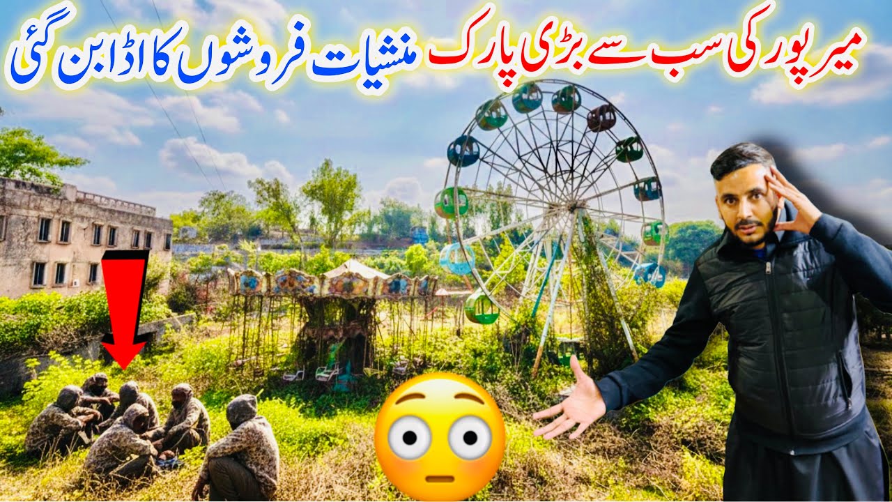 Mirpur Park Become Dangerous Zone For People 😱