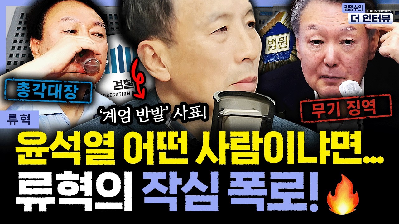 [더 인터뷰] “원래 남의 말 안 듣고 고집 센 '전형적 검찰주의자'