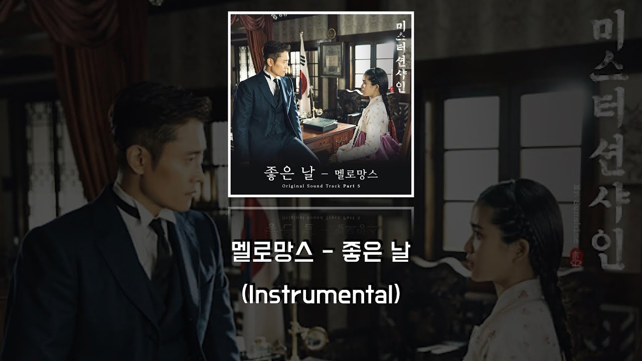 멜로망스 - 좋은 날 (Instrumental)