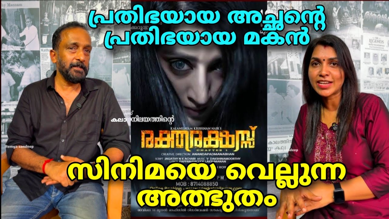 പ്രതിഭയായ അച്ഛൻ്റെ പ്രതിഭയായ മകൻ | സിനിമയെ വെല്ലുന്ന അത്ഭുതം| Aries Kalanilayam | Raktharakshass|