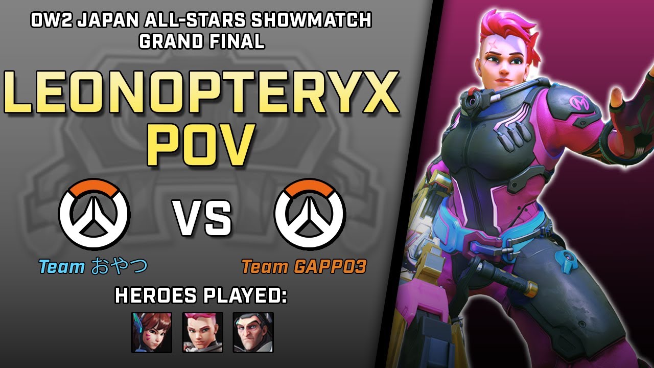 [ Leonopteryx ] Zarya BEAMING | Team GAPPO3 vs Team おやつ | OW2 Japan All-Stars Showmatch Grand Final