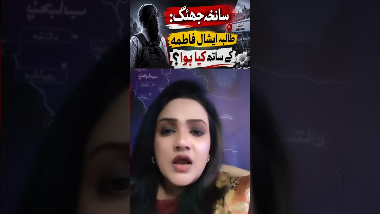 Eshaal Fatima Case: Fake Post-Mortem Report Exposed? #JusticeForEshaalFatima #JhangNews #EshaalCase