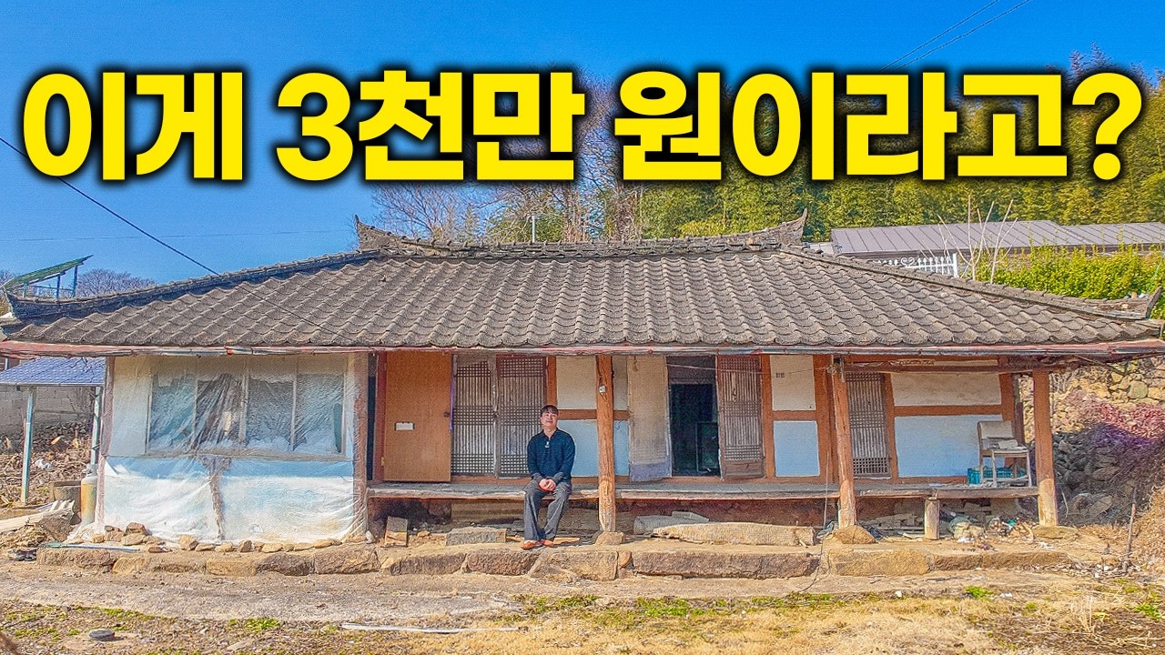 요즘 시골집 가격 진짜 충격적이네요｜아반떼 살 돈으로 소형 별장 마련해 보세요