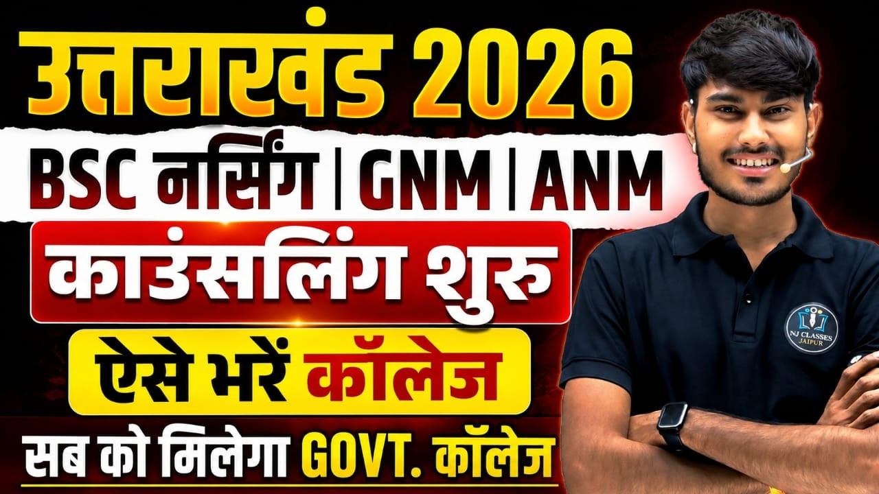 Uttarakhand Nursing Counselling 2026 Seat Choice Filling | Govt College Tips College Choice Filling