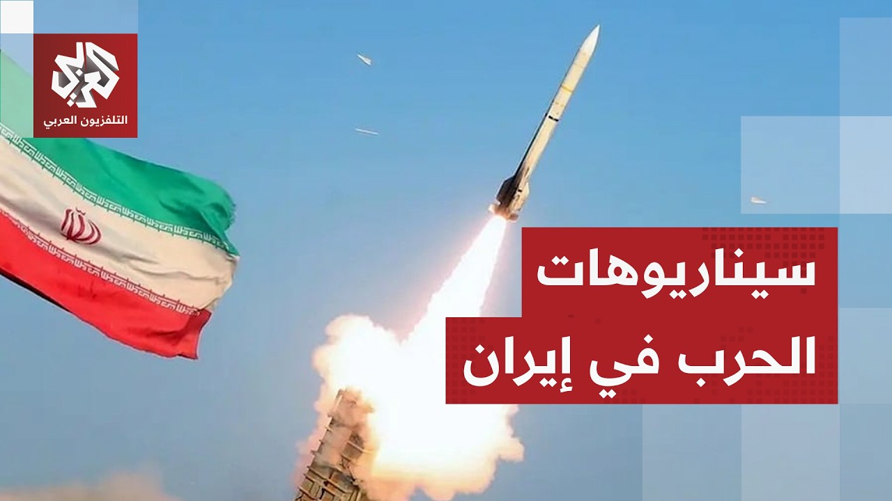 هل دخلت المواجهة بين إيران وأميركا وإسرائيل مرحلة جديدة وتحولت إلى حرب شاملة؟