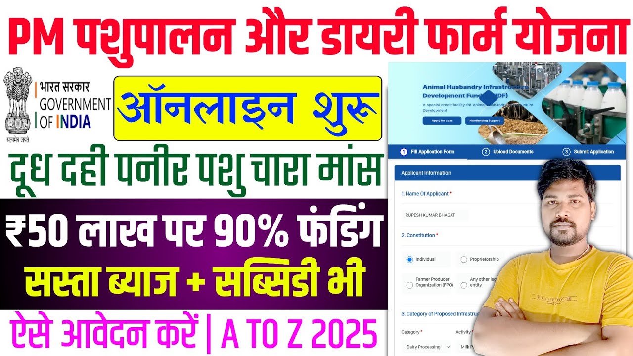 प्रधानमंत्री पशुपालन और डायरी फार्म योजना ऐसे करें ऑनलाइन 2025 | PM Pashu Palan Yojana Online Apply