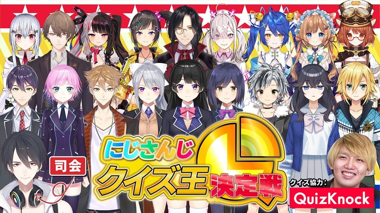 【QuizKnock協力】にじさんじクイズ王決定戦 #にじクイズ王【にじさんじ】