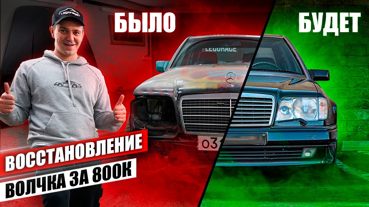 СПАСАЮ Mercedes W124 E500 