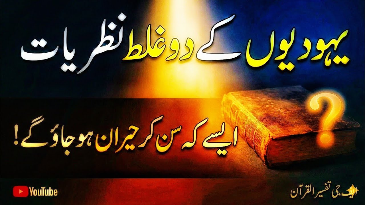 Yahodoyo Kay 2 galat nuzriyat Top 2 False Jewish Beliefs That Will Shock You | Hidden Truth Revealed