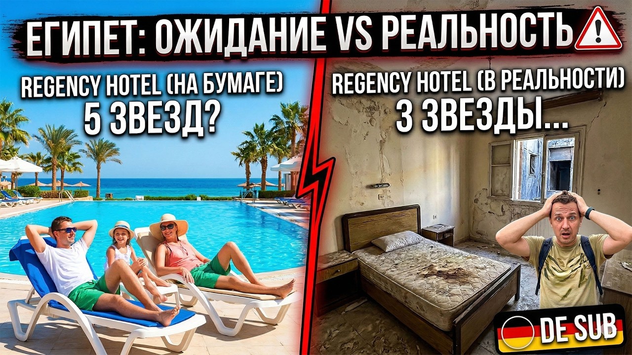 🇪🇬 ХУДШИЕ ОТЕЛИ ШАРМА 2026 ⛔️ Сюда нельзя даже бесплатно! [Deutsche Untertitel]