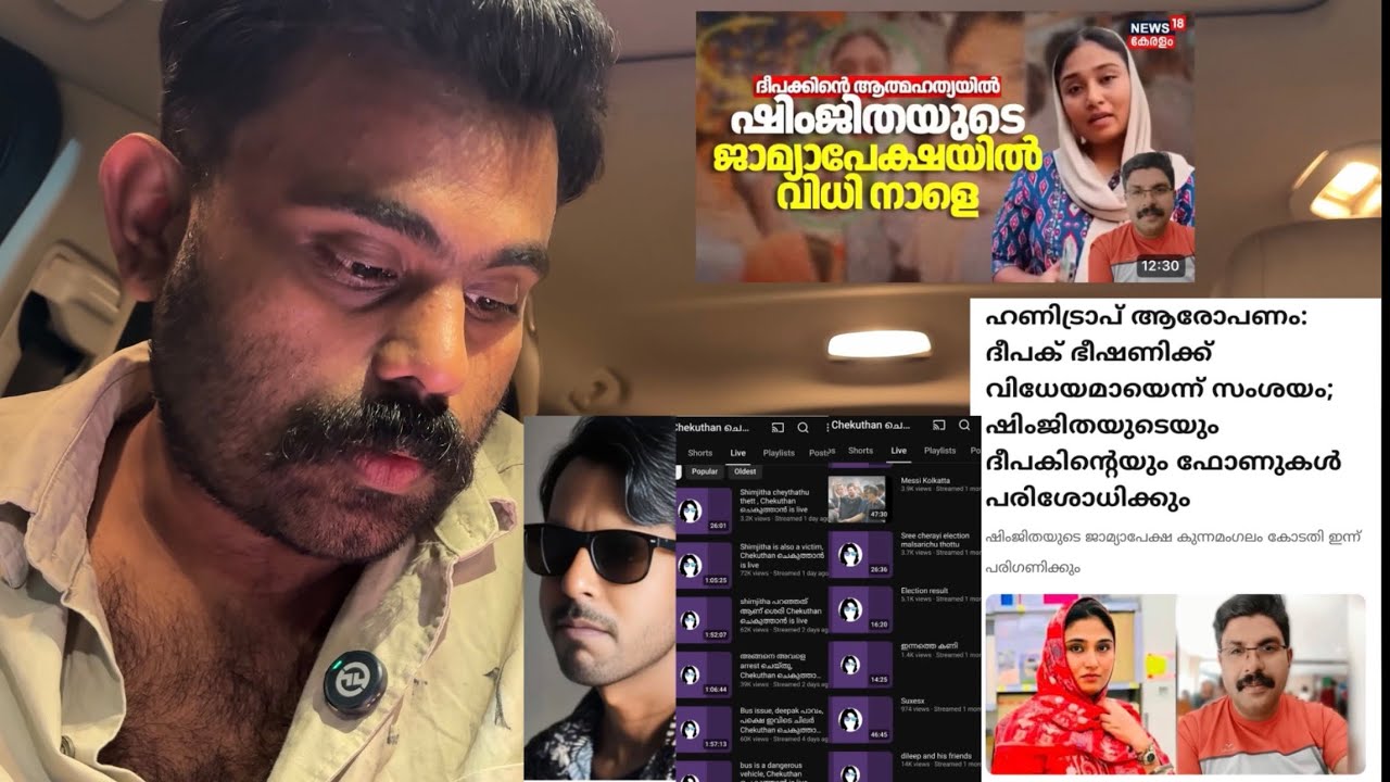 Shimjitha Issue Deepak Update - Chekuthan ??? 