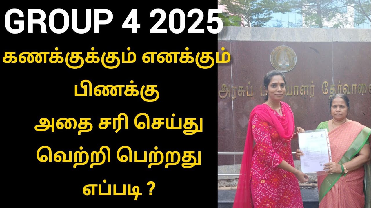 tnpsc group 4 maths - how to study group 4 maths beginners 