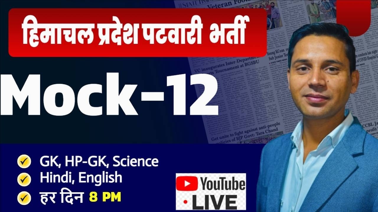 HP Patwari Mock Test - 12  || By Raj Sir || Perfect Institute JNR