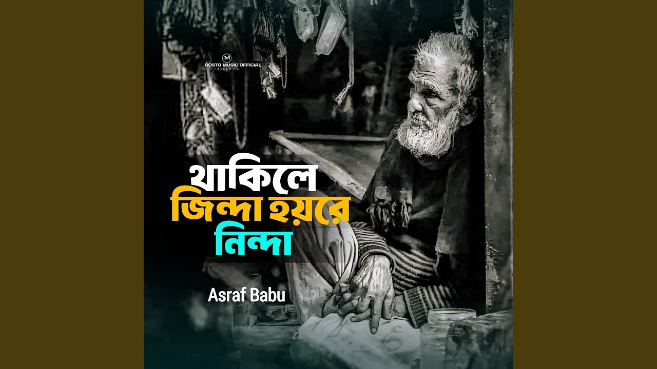 Thakile Jinda Hobere Ninda