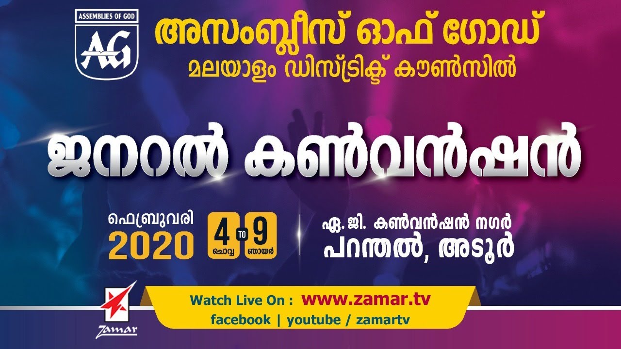 Assemblies of God MDC General Convention 2020 at Paranthal,Adoor | SUNDAY SERVICE | Live On Zamar TV