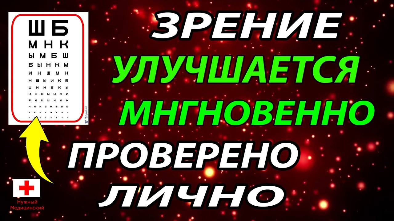 ОКУЛИСТ ВЫБРОСИЛ Очки. Зрение УЛУЧШИЛОСЬ у Всех после ПРОСМОТРА!