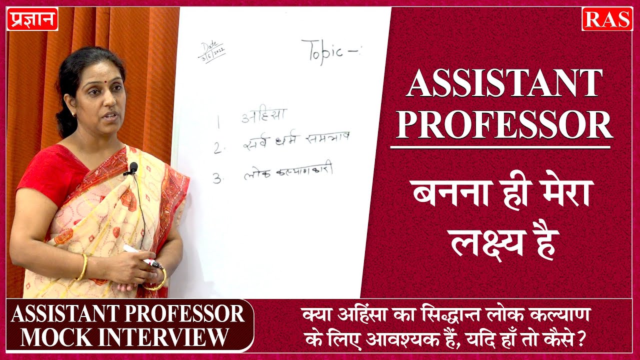 Assistant Professor Mock Interview | Mock Interview 2022 | Expert Panel By Pragyan RAS Academy