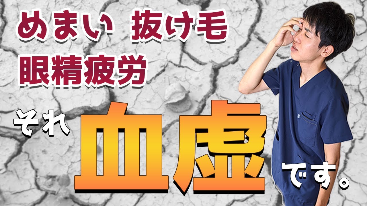 【血虚】体質チェック！改善に役立つお灸のツボ・日常生活の注意点を鍼灸師が徹底解説