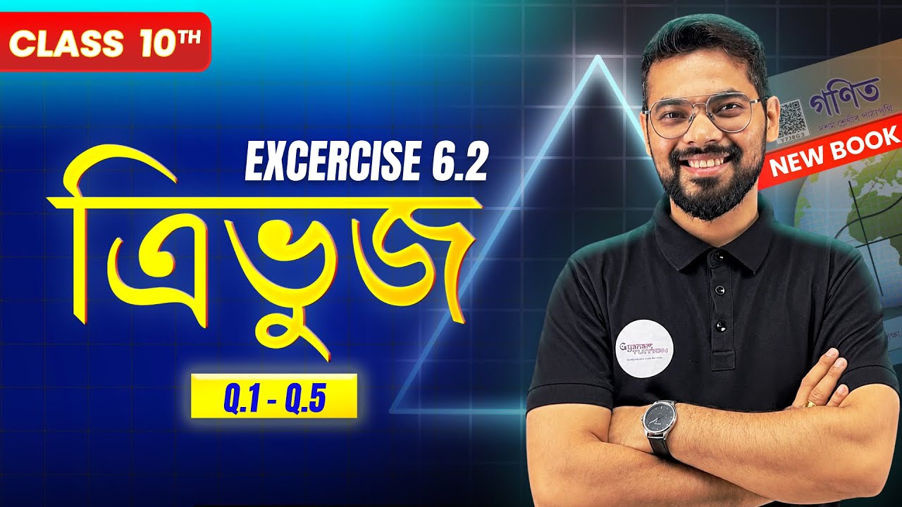 Triangle (ত্ৰিভুজ) Part-03 | Class 10 Mathematics |ASSEB|HSLC 2027  @GyanamTuition 