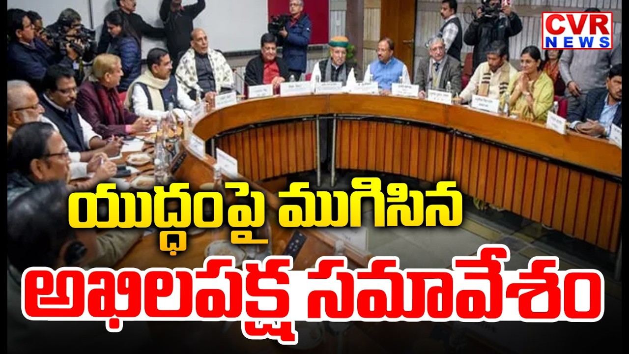 All-Party Meeting On Iran Israel War Concluded || PM Modi || CVR News
