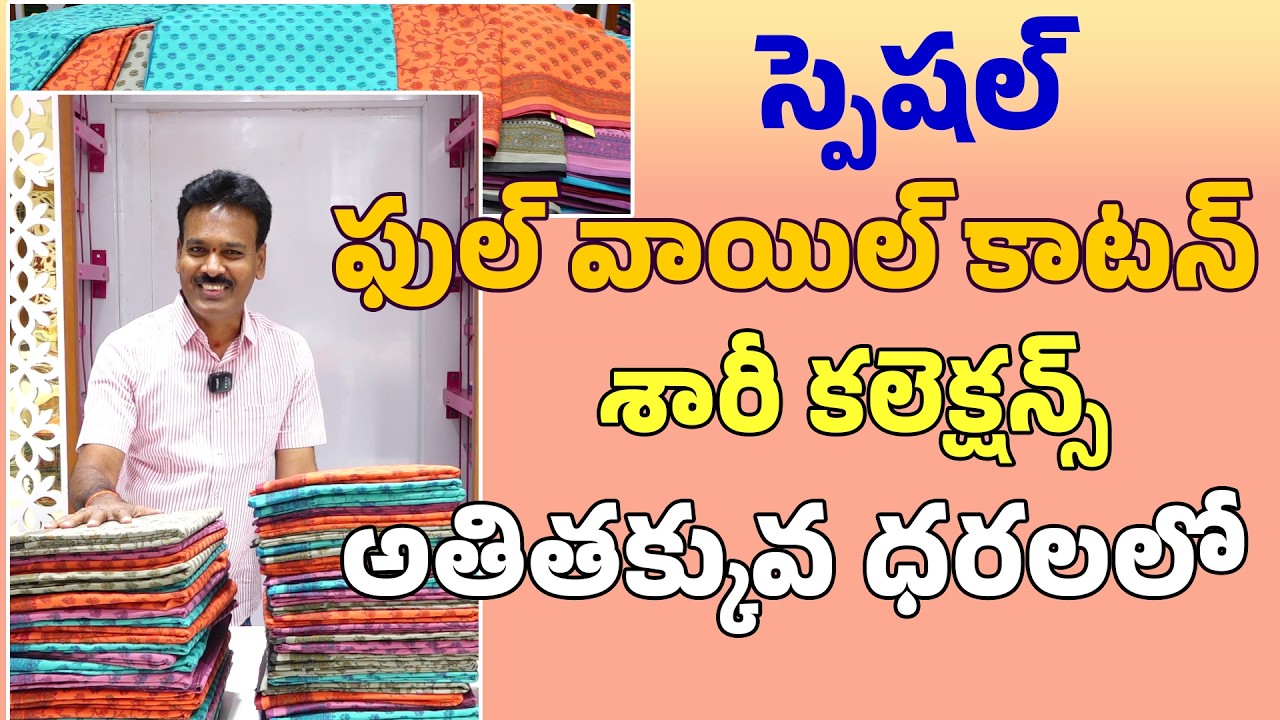 FULL VOILE COTTON SPECIAL SAREES BEST COLLECTION 1280/- ONLY II SUDHAKAR SILKS II KOTHAPET