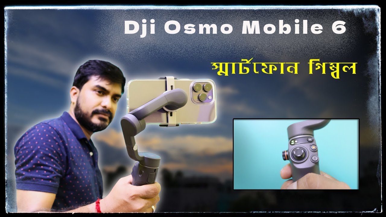 সবচেয়ে জনপ্রিয় মোবাইল গিম্বল DJI Osmo Mobile 6 Bangla Review ​⁠|| The Passionate Geek