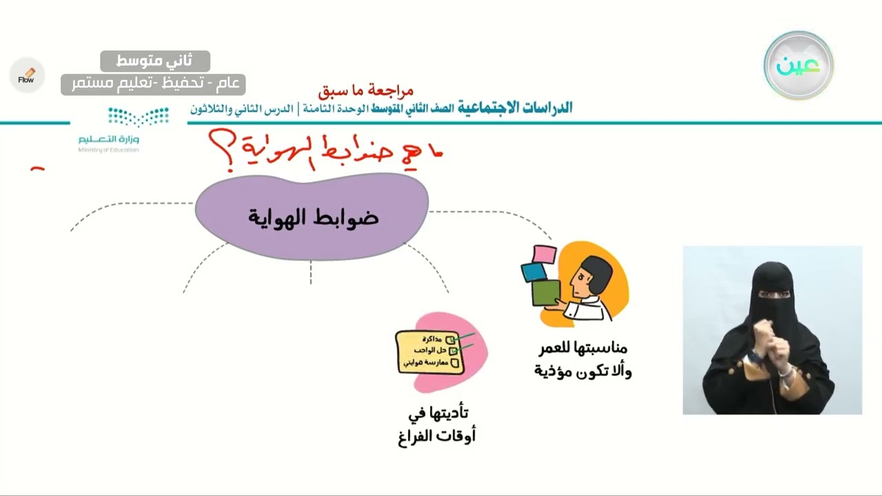 الهوايات 2 - الدراسات الاجتماعية - ثاني متوسط