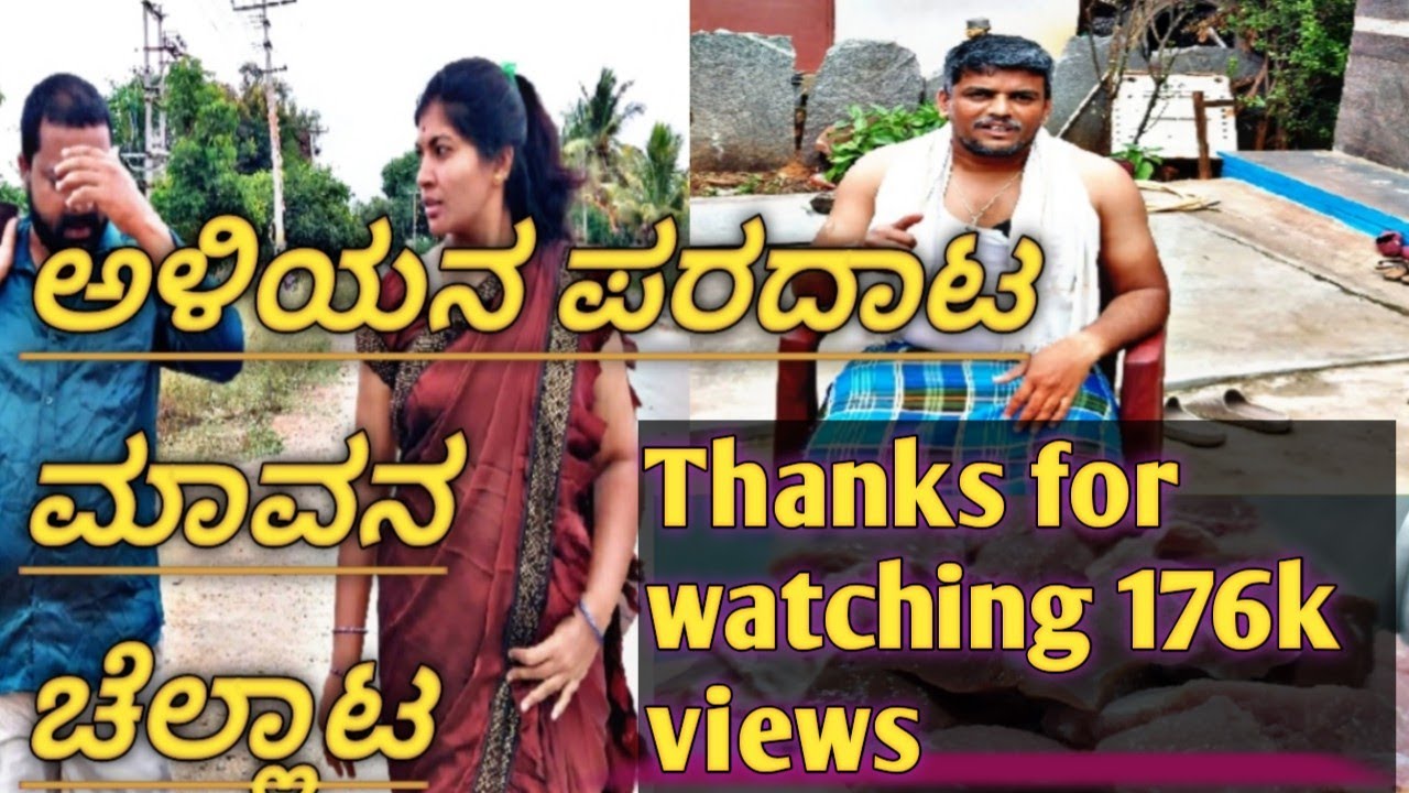 ಹೆಂಡತಿ ಊರಿಗೆ ಗಂಡ ಹೊರಟಾಗ , ಕೊನೆಯವರೆಗು ನೋಡಿ ಬಿದ್ದು ಬಿದ್ದು ನಗ್ತಿರಾ