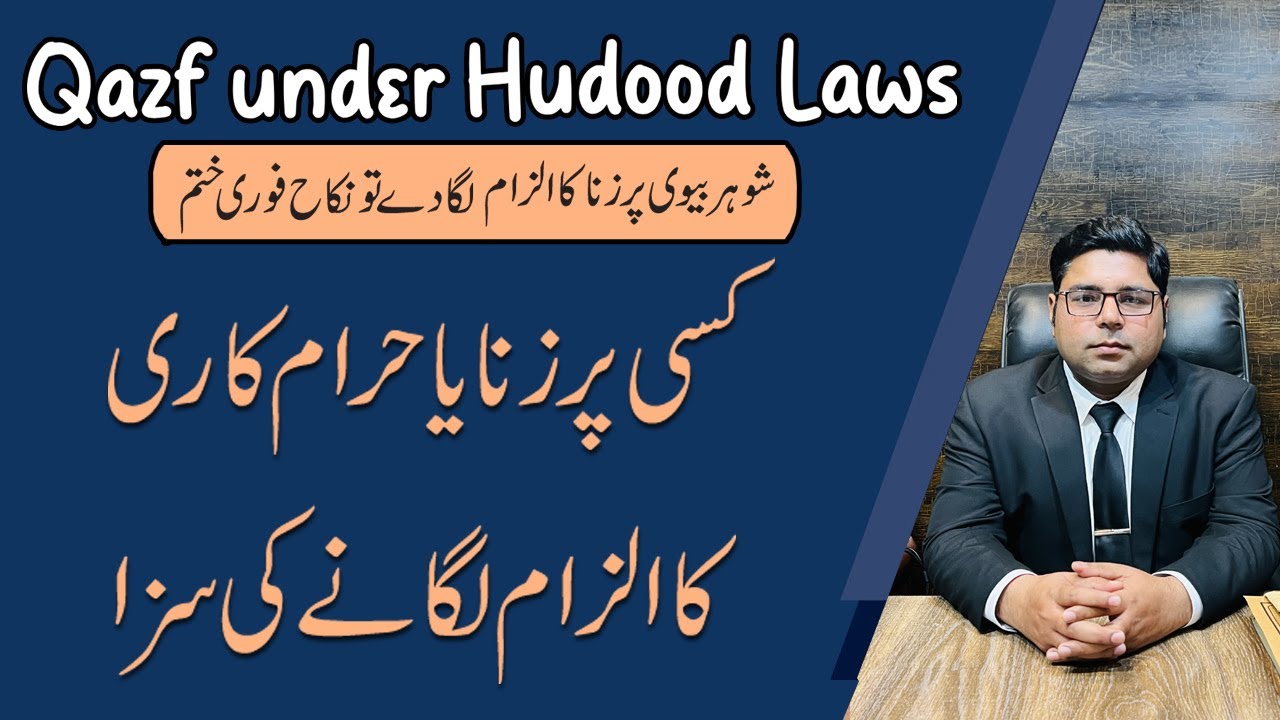 Punishment of Qazf / Lian udner Hudood Laws in Pakistan - Kisi Per zina ka ilzam laganay ki Saza