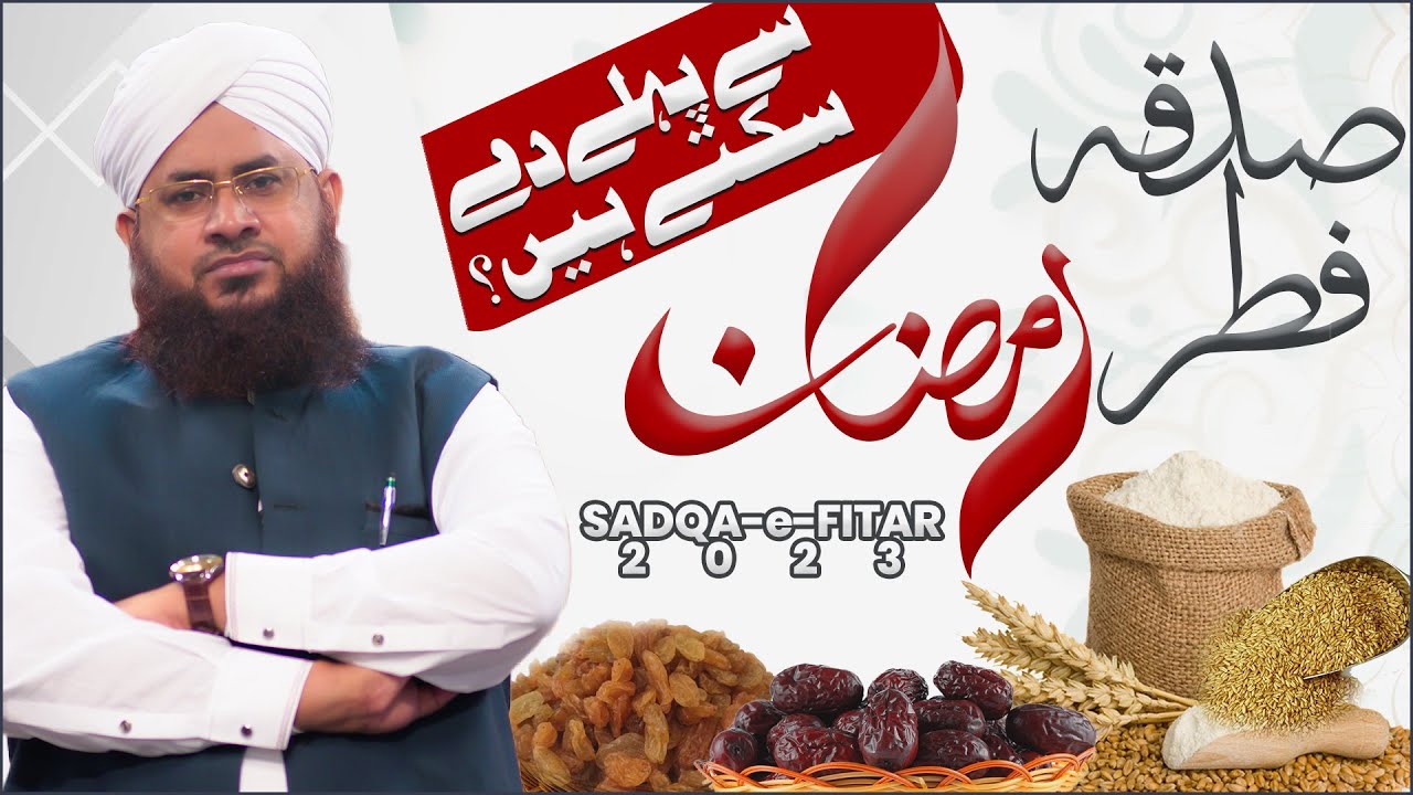 Sadqa e Fitar Ramzan Se Pehle De Sakte Hain? | Fitra Kab Tak De Sakte Hain? | Darulifta Ahlesunnat