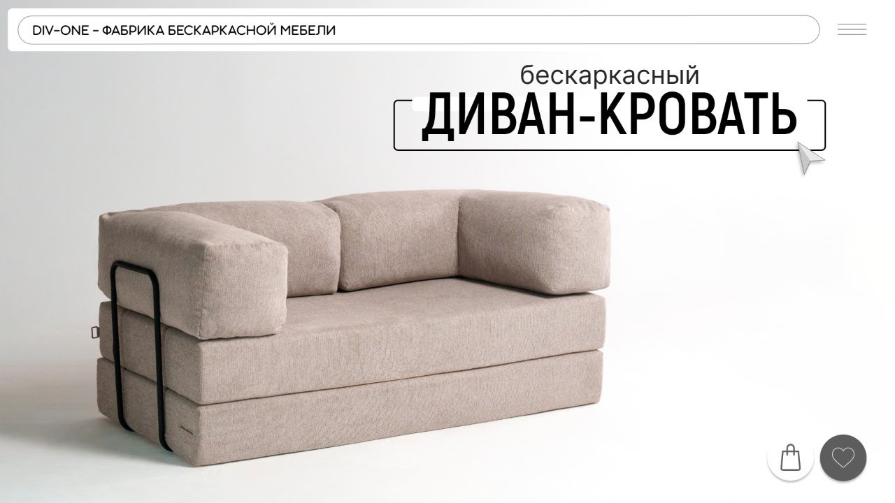 Диван кровать 