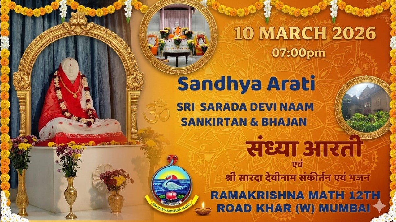 Aratrikam &  श्री सारदा देवी नाम संकीर्तन एवं भजन  : 10.03.2026