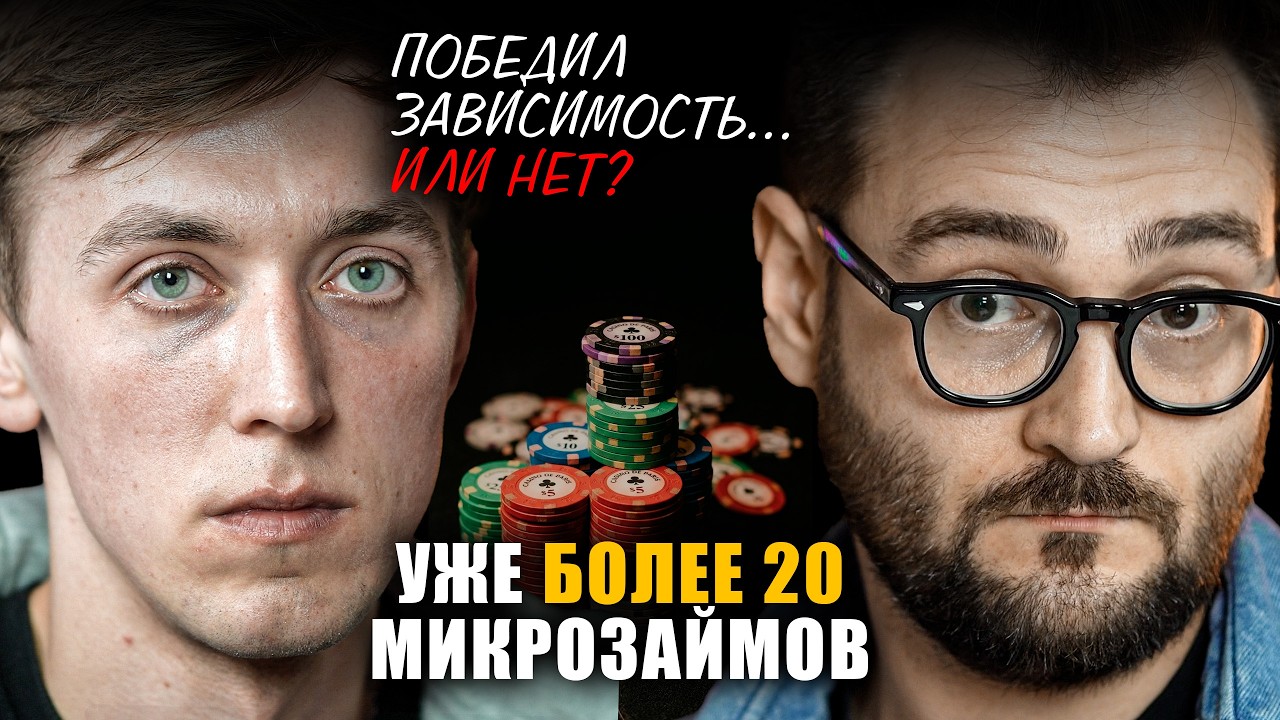 В мечтах ПОКЕРИСТ, на деле ДОЛЖНИК с доходом 55 ТЫС  | Финансовый Аудит с Сашей