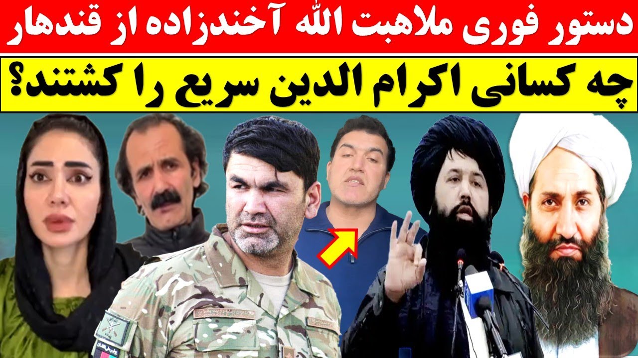 خبر فوری از قندهار / جزییات تازه حادثه جنرال سریع