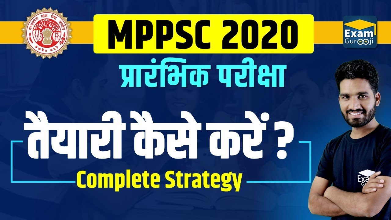 MPPSC 2020 Strategy | तैयारी कैसे करें ? | How to Study | Complete Strategy | #MPPSC2020