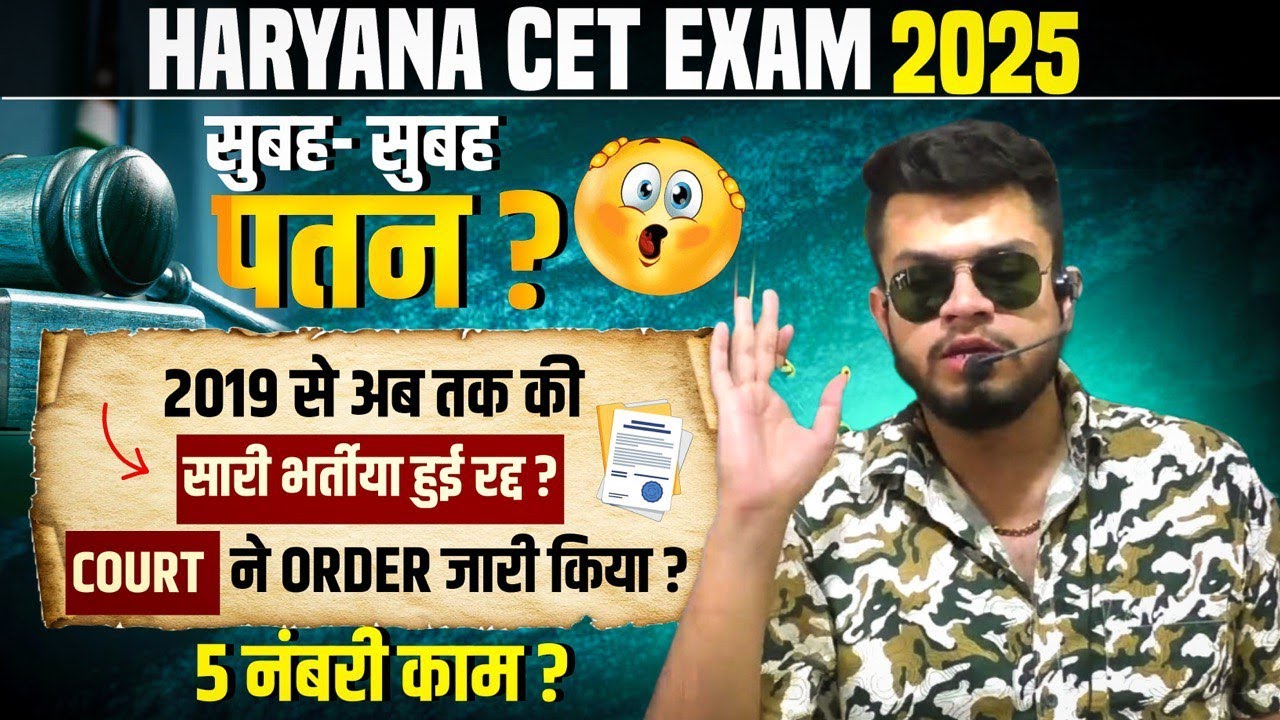 HR Breaking! 2019 से अभी तक सारी भर्तिया समाहित? Court ने दिया order? HR CET exam new update 2025