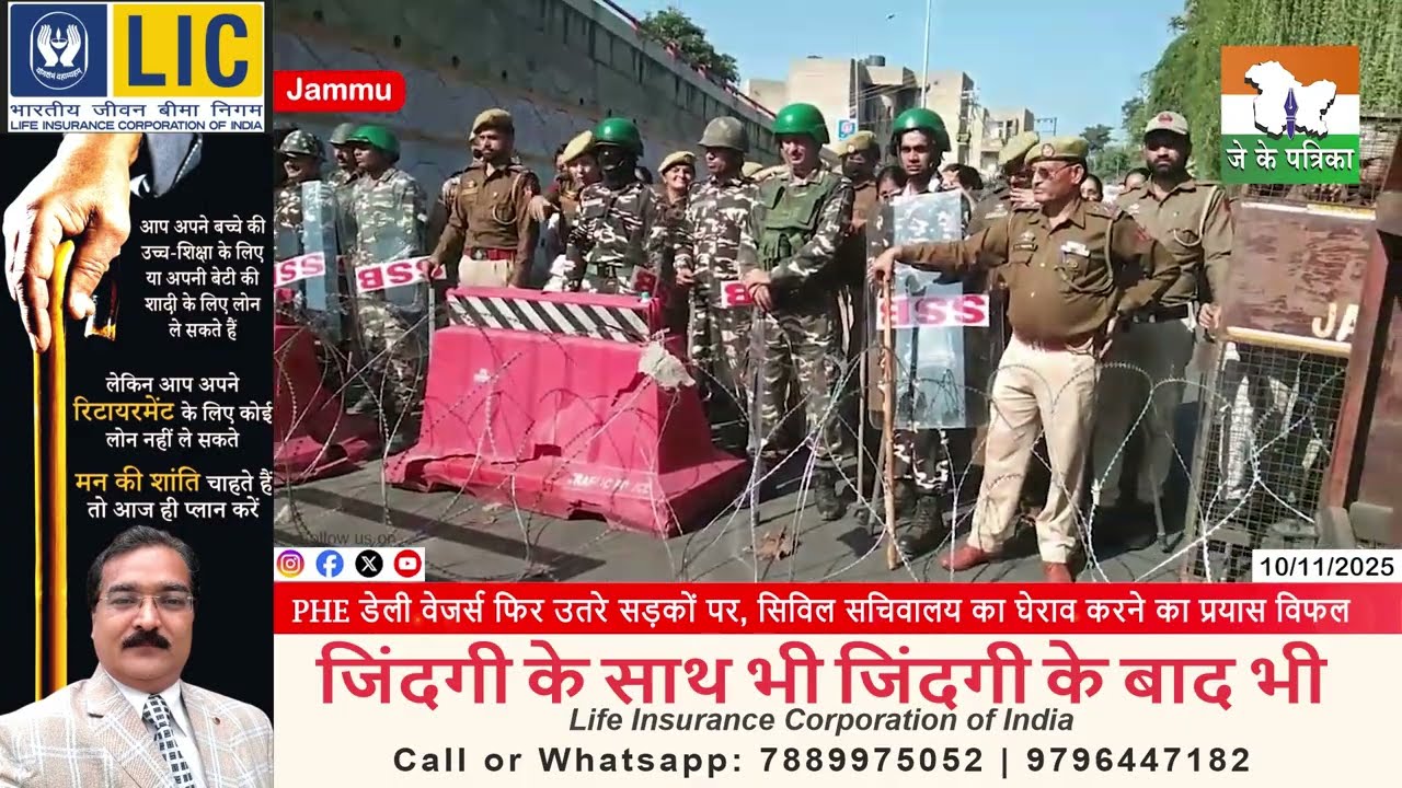 PHE डेली वेजर्स फिर उतरे सड़कों पर — सिविल सचिवालय का घेराव करने का प्रयास विफल