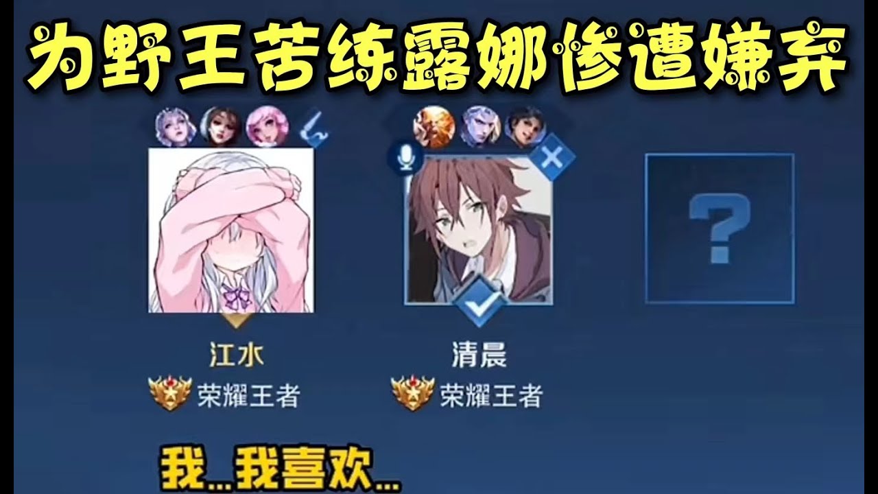 《王者榮耀》 我以為一個人要很優秀，才能被人喜歡。其實只要一個人足夠熱烈，就一定能點燃另一個人
